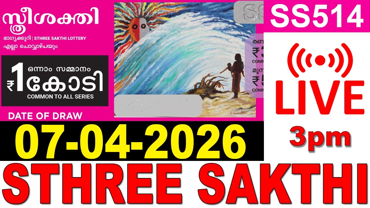 STHREE-SAKTHI SS-514 |KERALA LOTTERY LIVE LOTTERY RESULT TODAY 07/04/2026 KERALA LOTTERY LIVE RESULT