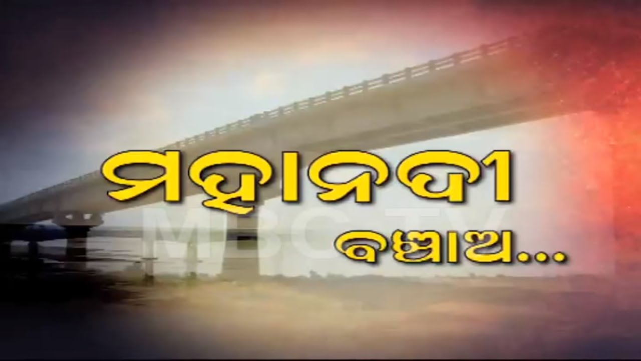 Mahanadi Banchao - Debate | Special Talk Show |  Views Tonight | MBC TV