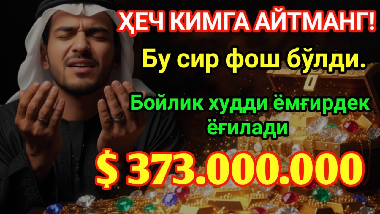 РИЗҚ ДАРВОЗАЛАРИНИ ЁРИБ ОЧУВЧИ ЖУДА ҚУДРАТЛИ ТИЛОВАТ — БИР МАРТА КЎЗ ЁШ БИЛАН ТИНГЛАНГ
