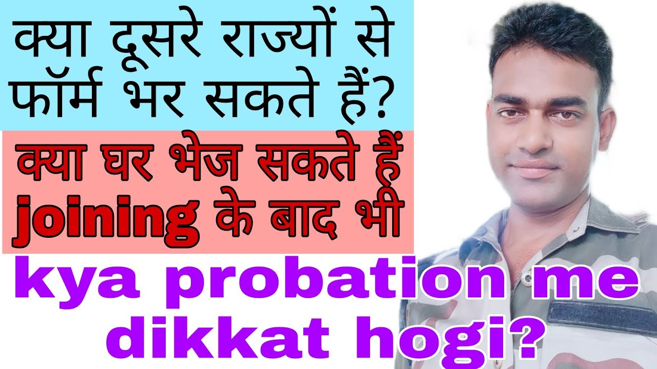 ssc gd भर्ती 2023-24/SSC GD kya dusre state se apply kr skte h/#sscgd ssc gd dusre state se bharti