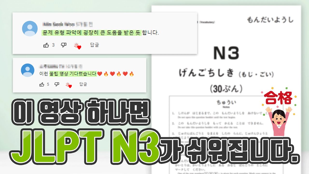 [JLPT N3] 1시간 20분, 문제 유형 완벽 정리!(feat. JLPT 한권으로 끝내기)