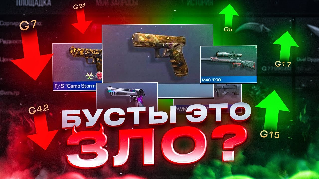 БУСТЫ - ЛУЧШИЙ СПОСОБ ЗАРАБОТКА ГОЛДЫ? | ВСЁ О БУСТАХ в STANDOFF 2