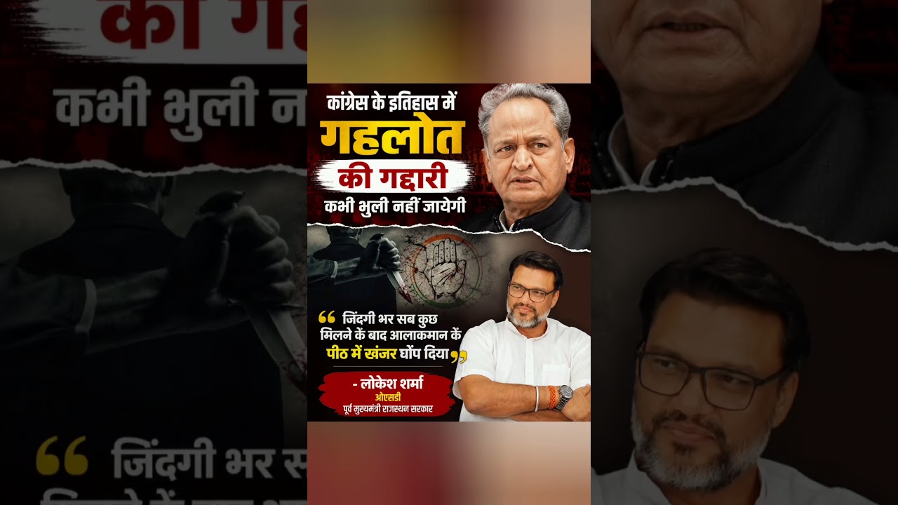 #lokeshsherma #ashokgehlot #sachinpilot #congress #rajasthan #news #viral #shorts #jaipur