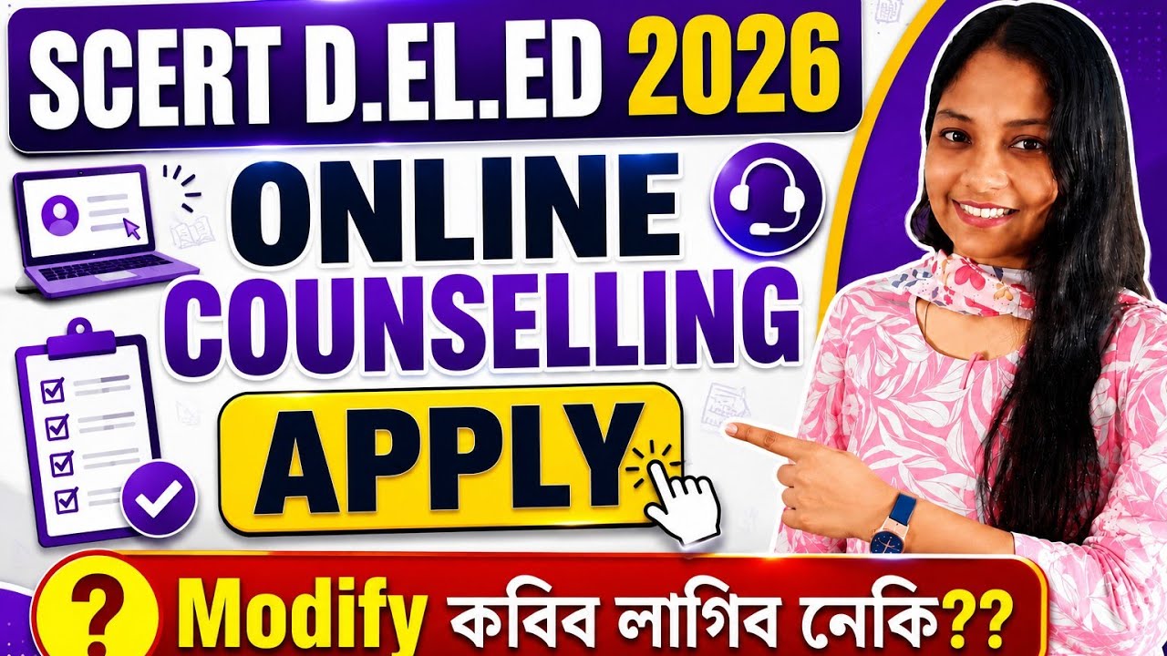 D.EL.ED 2026//Online Counselling কৰিলেনে??যদি কৰিলে আকৌ Modify কৰিব লাগিব নেকি চাওঁক👍