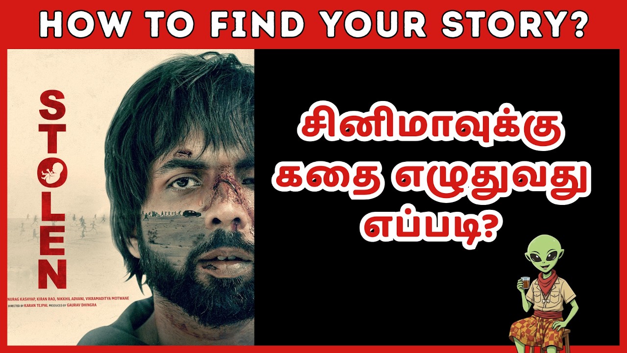 How to find your story and start writing for films? உங்க படத்திற்கு கதை எழுதனுமா?