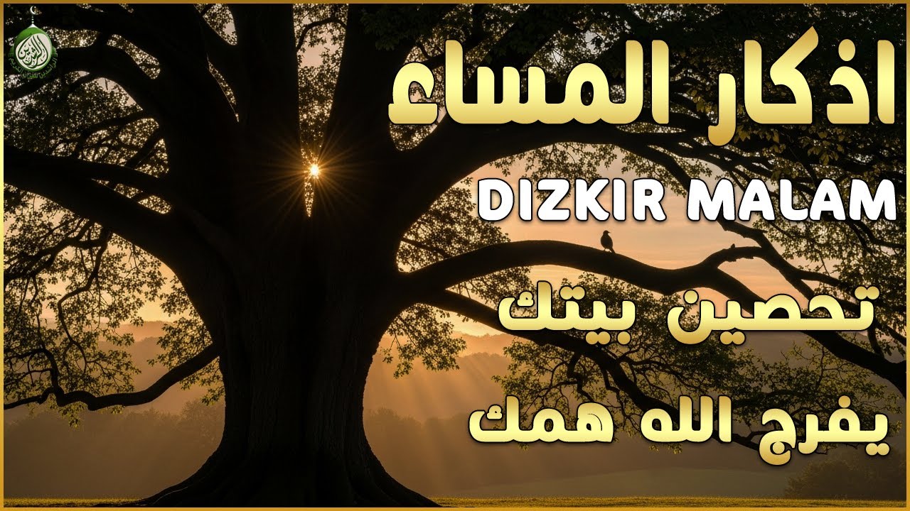 أذكار المساء بصوت القارئ علاء عقل - DZIKIR MALAM (Indonisian Translation) By Alaa Aqel