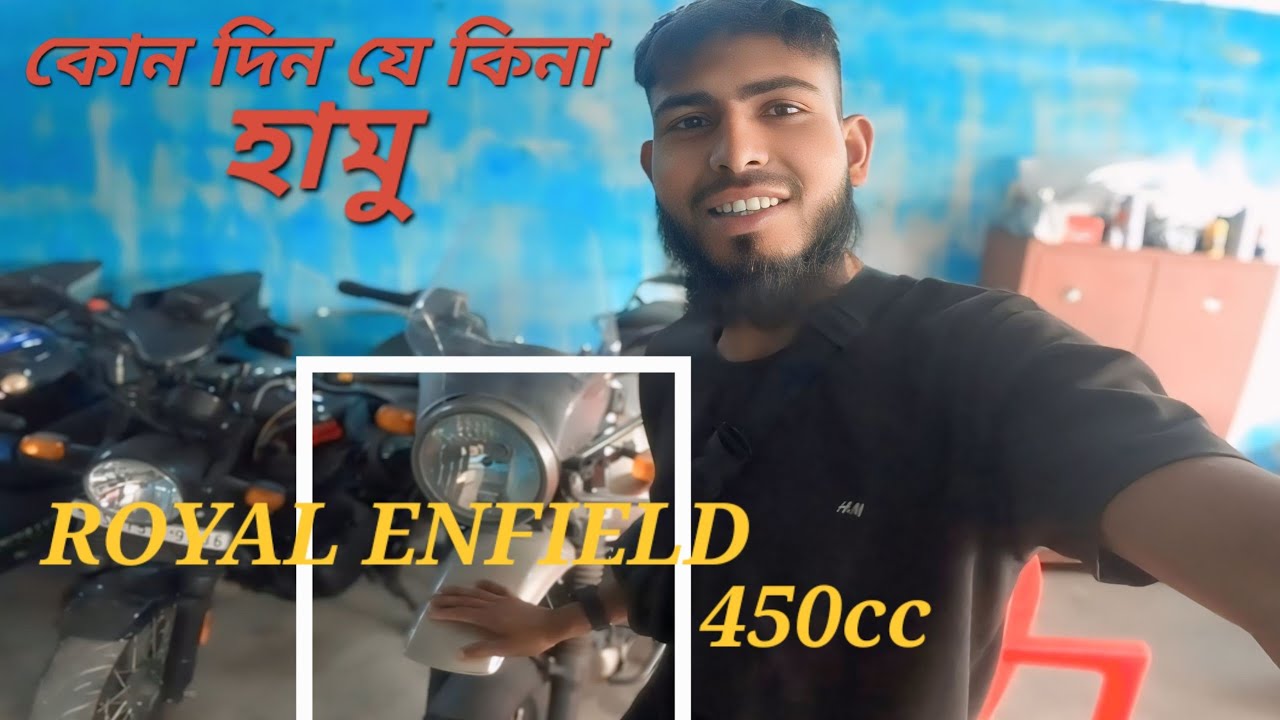 আমি যে আমার স্বপ্নের গাড়ি কিনতেকি পারমু?blogger video/Abu bakkar vlogs1/Royal Enfield 450cc