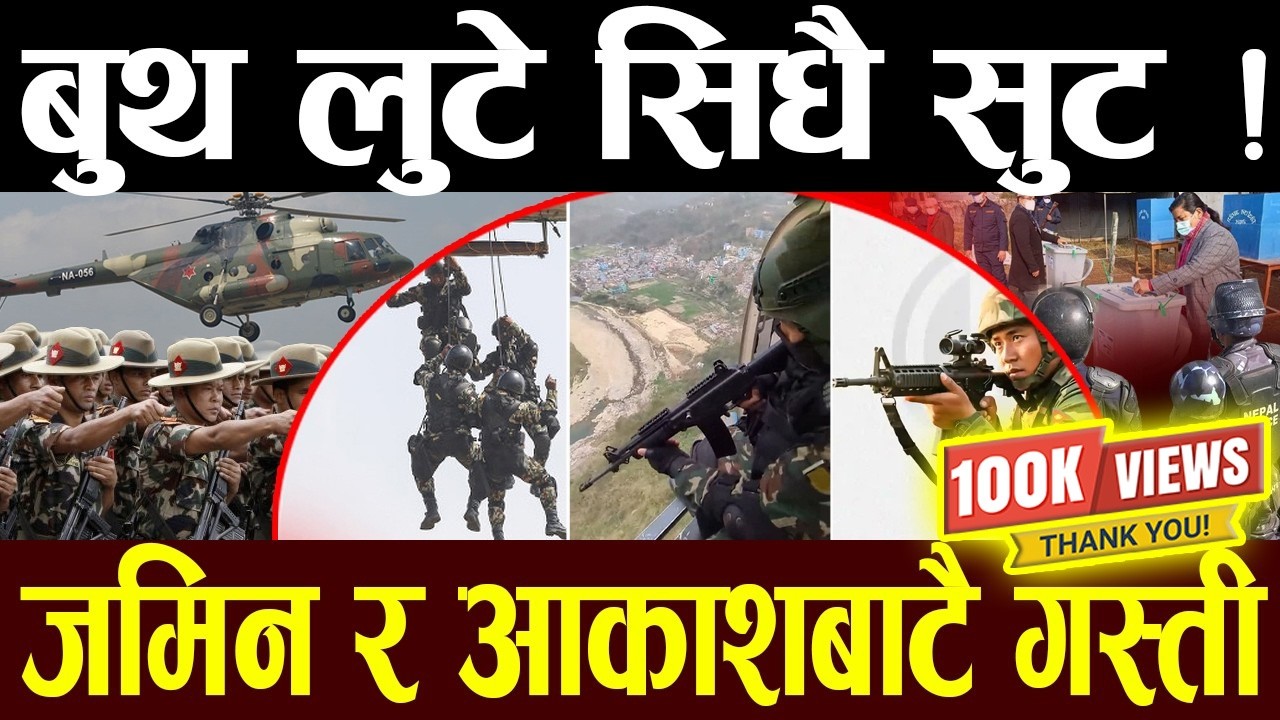 एक्सनमा सेना, हेलिकप्टरको गस्ती, एआईजी नै फिल्डमा, ७ प्रदेशमा कसले सम्हाल्दैछन् कमाण्ड ?