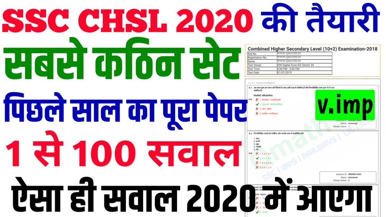 SSC CHSL (10+2) Previous Year Questions Paper Solved ||SSC CHSL 2019 Previous Year Questions 2020