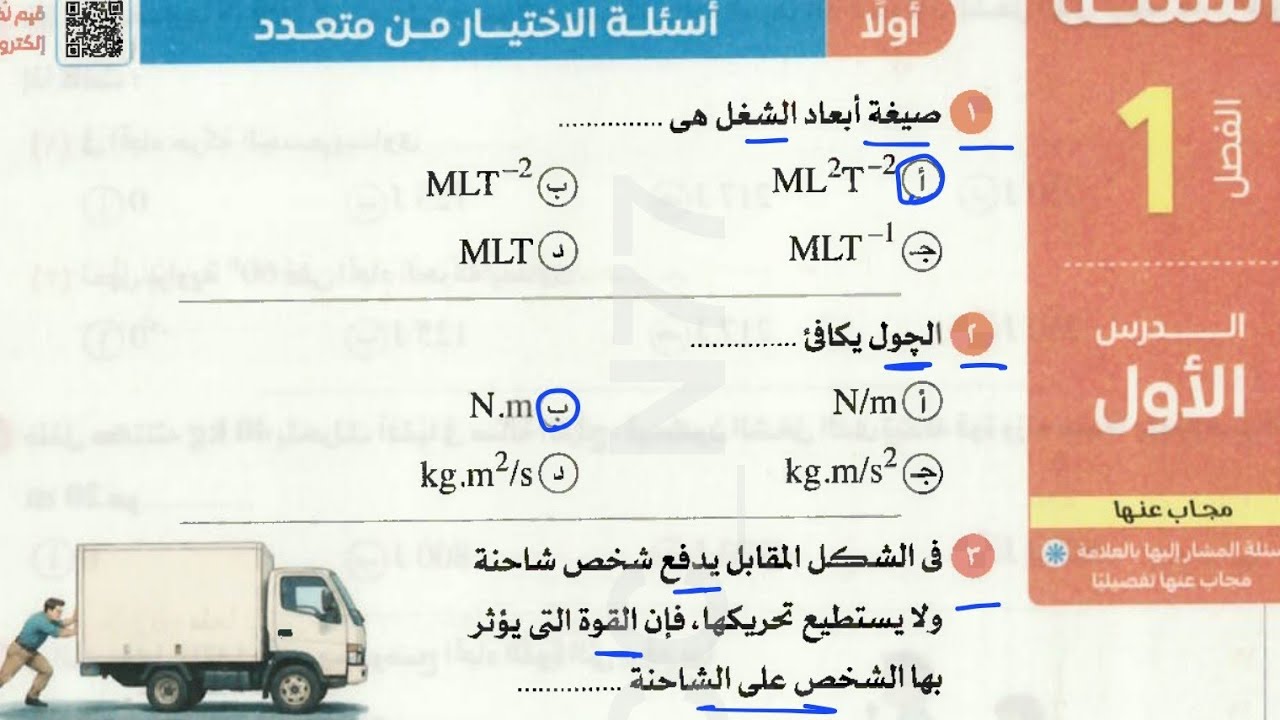 فيزيا ٢ث - حل درس الشغل - تمارين كتاب الإمتحان 2026 #فيزيا #تانية_ثانوى 