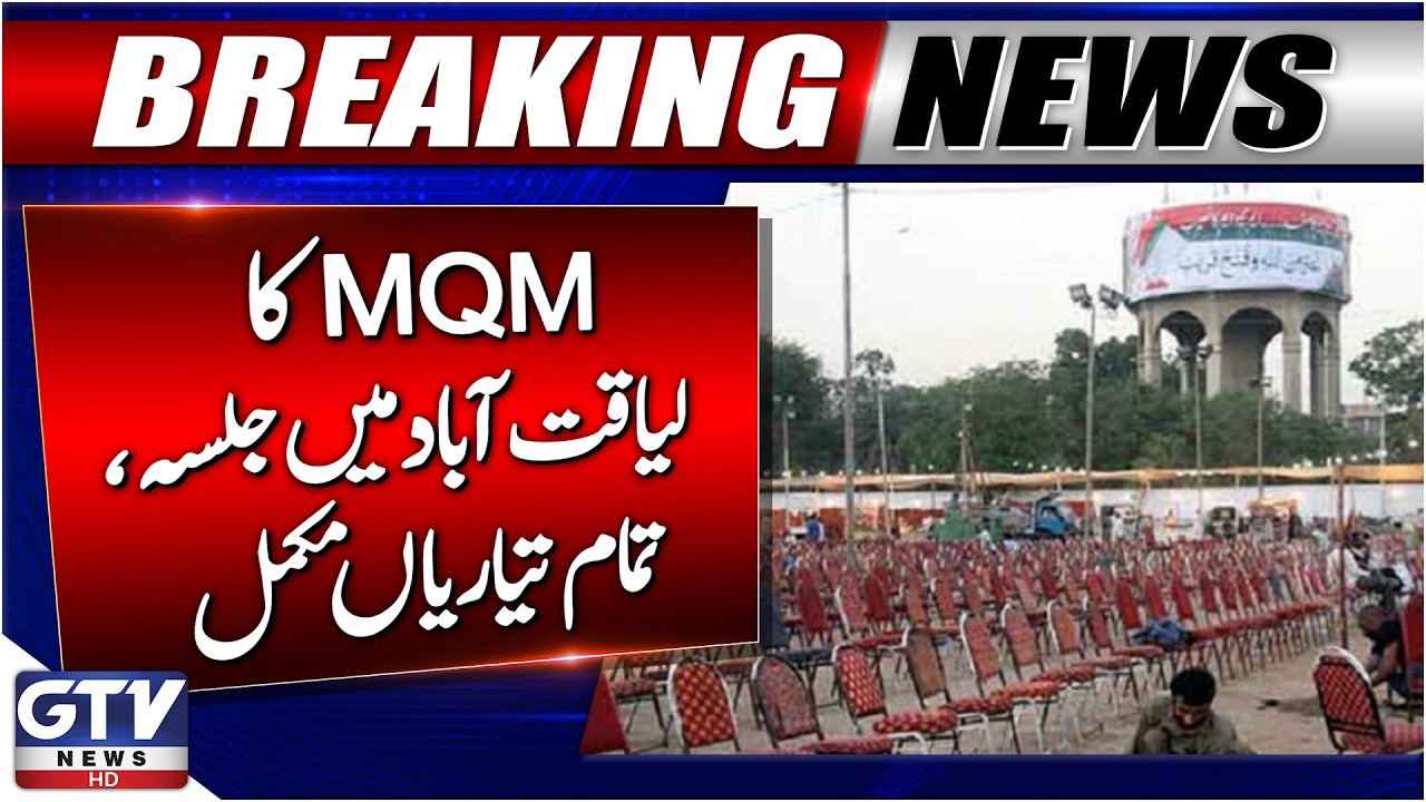 MQM-P Holds Major Rally At Liaquatabad Against PPP | Preparations Complete | Breaking News