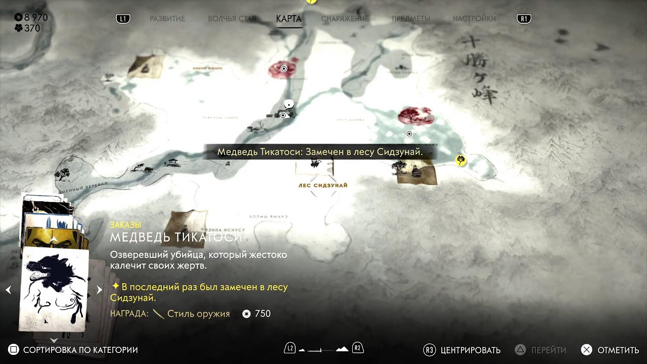 Ghost of Tsushima of Yotei
