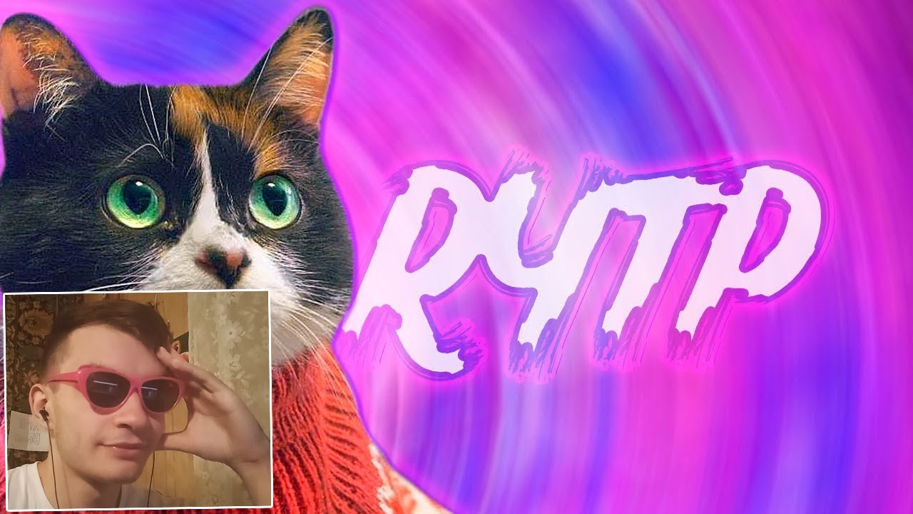 СЛИВКИ ШОУ RYTP / ПУП / РИТП / РУТП ► РЕАКЦИЯ