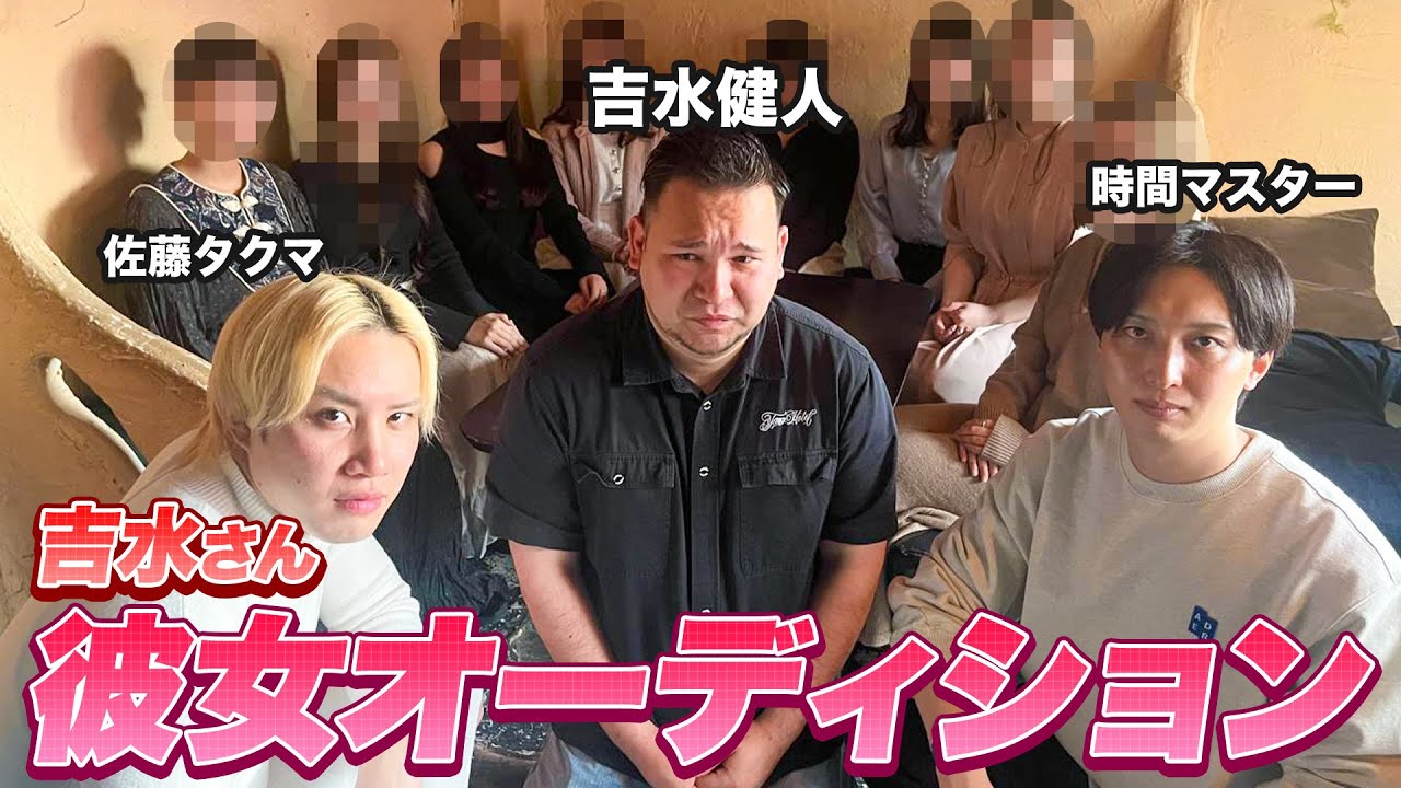 吉水さん彼女オーディション【前編】