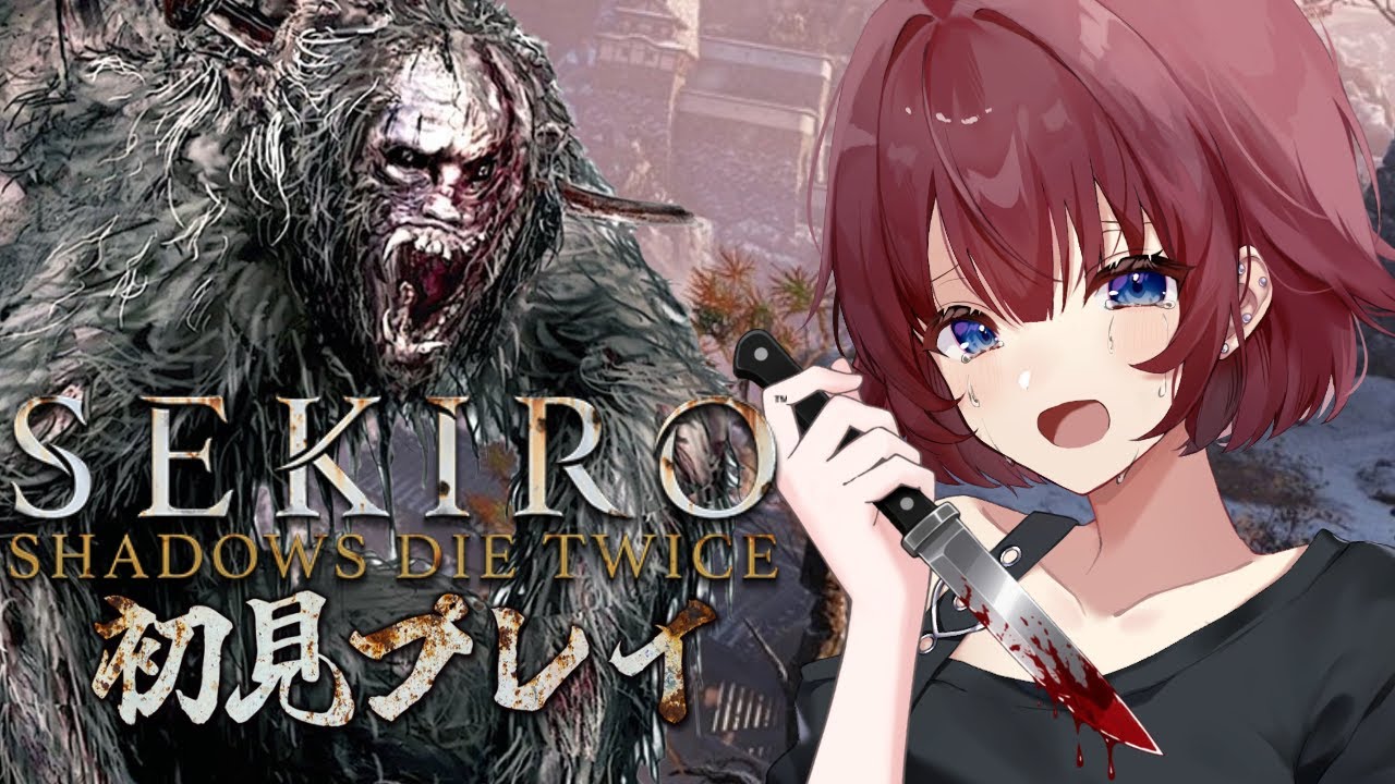【 SEKIRO/隻狼 】第二形態を倒す！ゆるさ猿を得ません 【 初見プレイ 】#16
