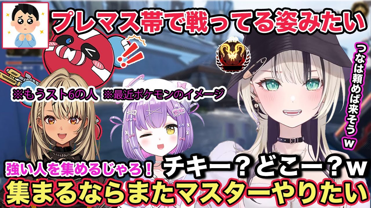 LTKが終わり久しぶりにAPEXをプレイするも、プレマス帯で戦う姿をまたみたいとリスナーに言われる胡桃のあ【切り抜き/胡桃のあ/猫汰つな/神成きゅぴ/紫宮るな/チーキー/tttcheekyttt】