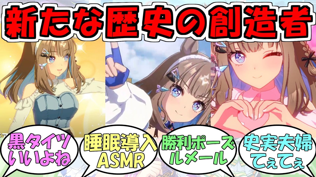 『アーモンドアイ』に対するみんなの反応【ウマ娘プリティーダービー】