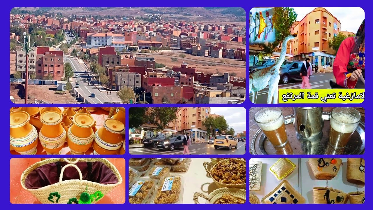 #أزيلال: نموذج مغربي في النظافة والجمال الطبيعي./Azilal: A Moroccan model of cleanliness