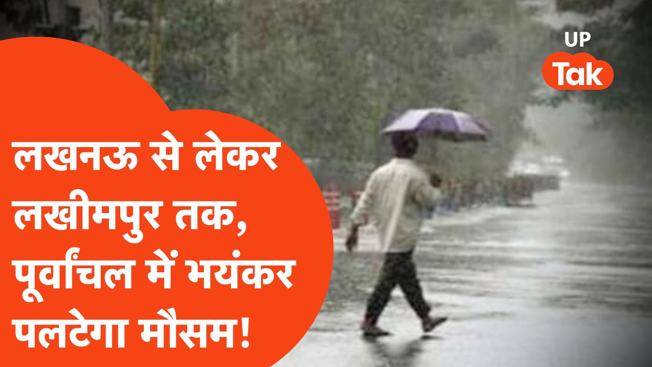 UP Weather Update: Weather will deteriorate again in Purvanchal today, lightning and storm will s...