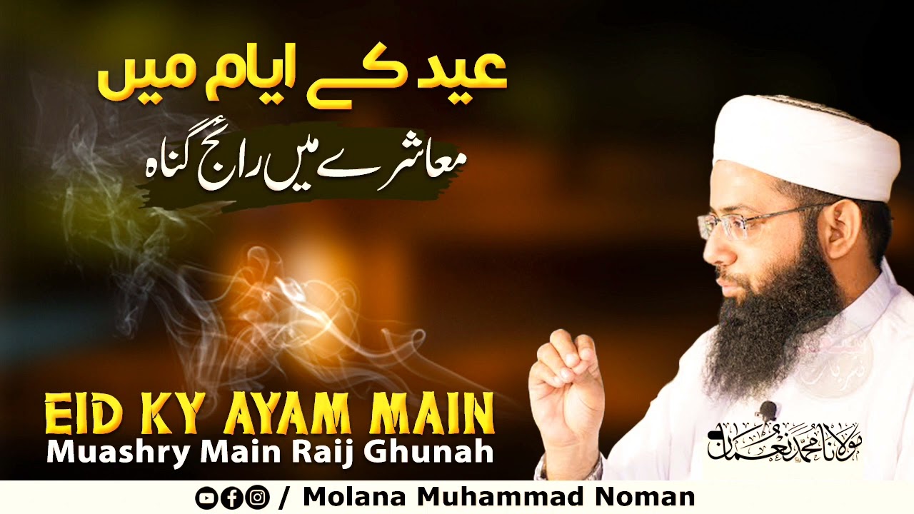 Eid Ky Ayam Main Muashray Main Raij Ghunah - Eid Emotional Bayan 2024 - Molana Muhammad Noman