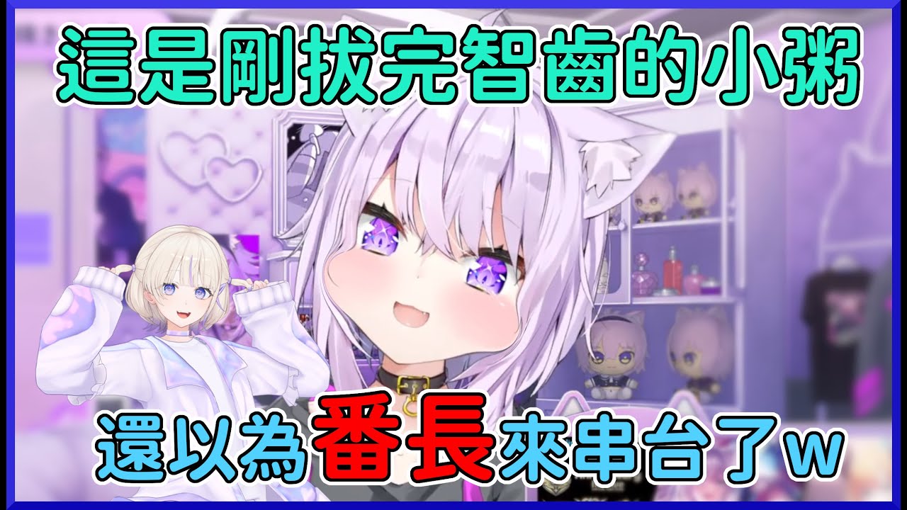 【萌牙小粥】剛拔完智齒，口齒不清的Okayu～是很可愛沒錯但真的是烤肉man最大的敵人www【猫又おかゆ 】【hololive中文】