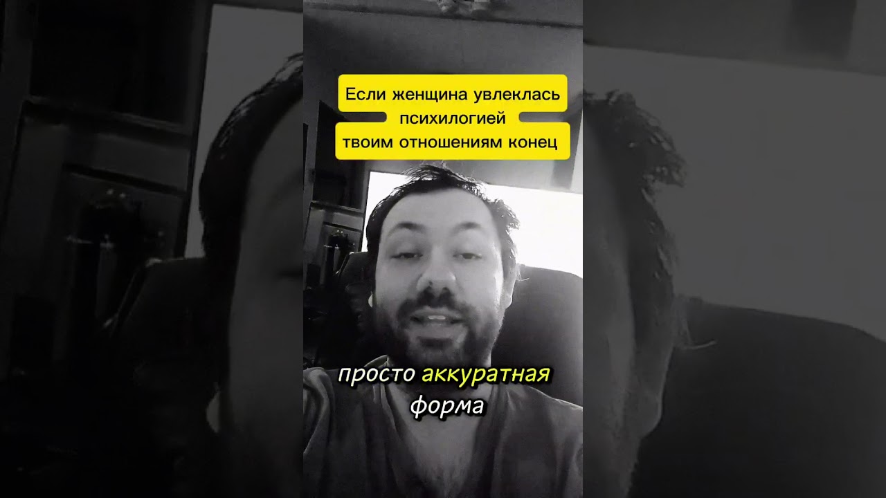 Если твоя бывшая интересуется психологией, вот что тебя ждёт!