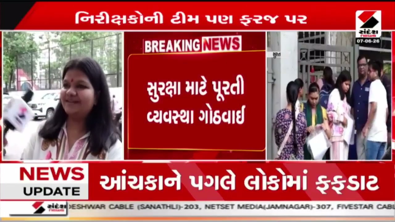 Surat | સુરતમાં 7103 ઉમેદવારો GPSCની પરીક્ષા આપશે | GPSC Exam | Gujarat