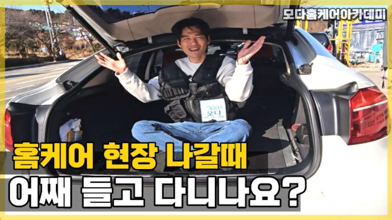매트리스 소파 청소 전문가 차량 트렁크 실제 구성 필수 장비만 정리
