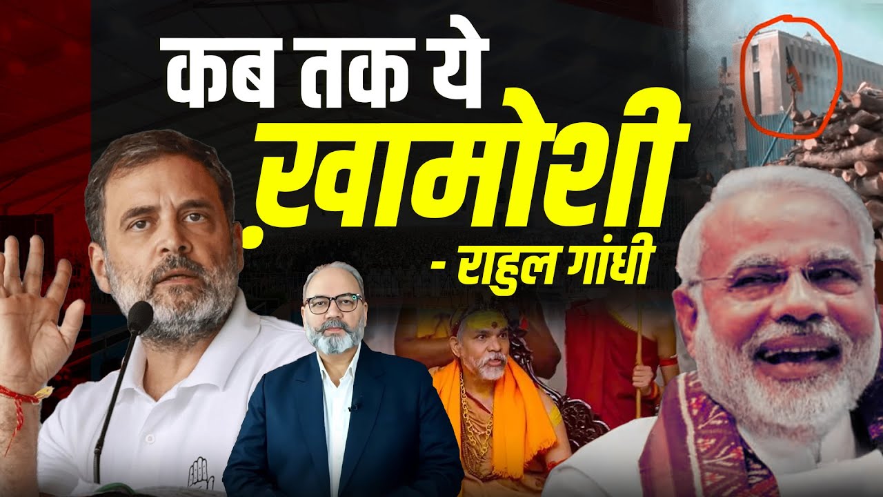 देश की ख़ामोशी और डरती बीजेपी | Pradeep Chauhan