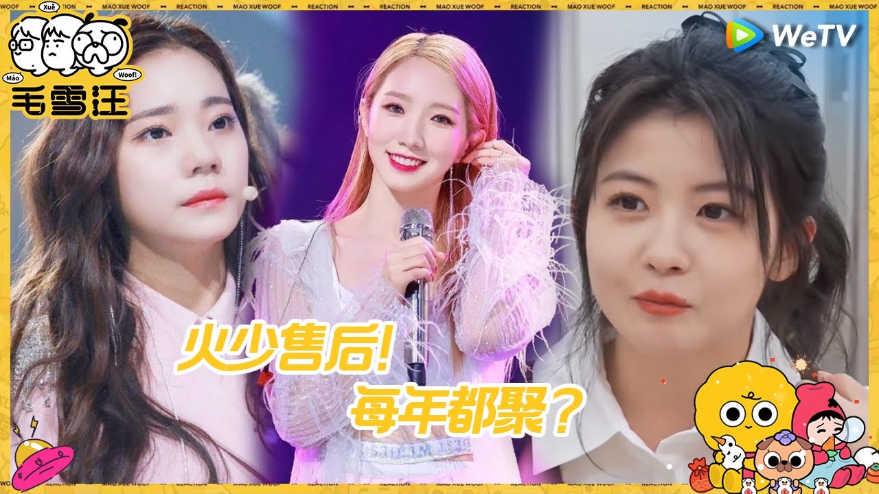 【EP72抢先看】赖美云聊火箭少女友情 毛不易李雪琴开黑被敖子逸带飞|《毛雪汪》Mao Xue Woof CLIP