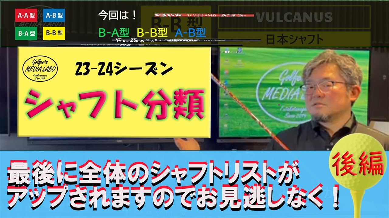 二子玉川駅から徒歩5分。ゴルフクラブのフィッティングスタジオ。試打シャフト600本以上。ゴルファーズメディアラボ独自のシャフトタイプ4分類の考え方により合うシャフトを細かく診断していきます。
