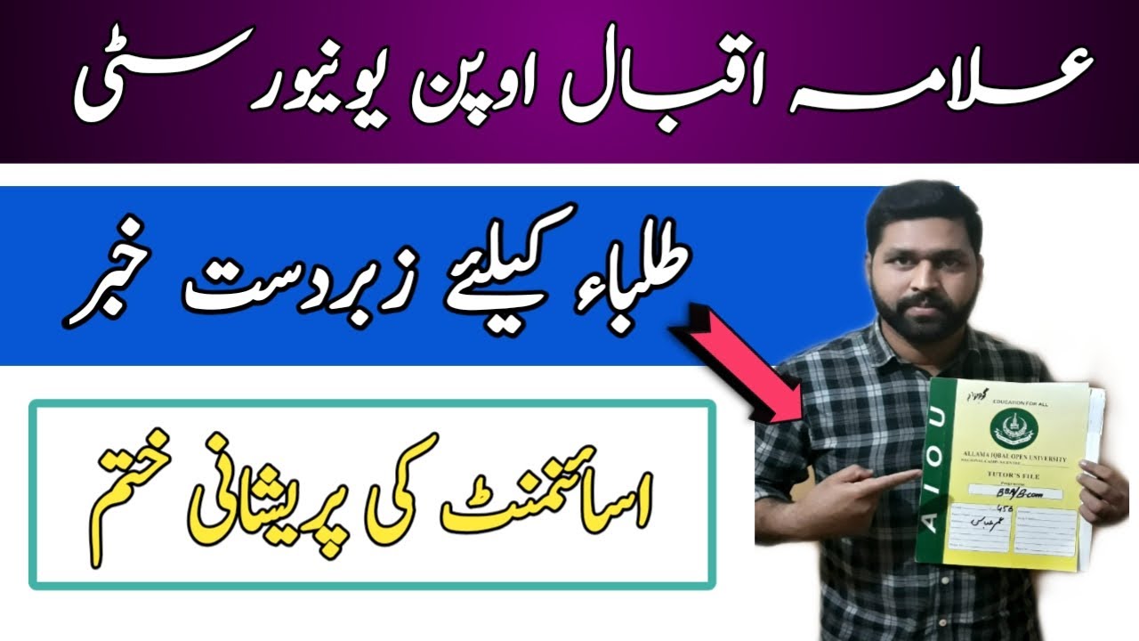 AIOU online Assignments Submission Spring 2020 || aiou online assignment upload | All Problem Solve