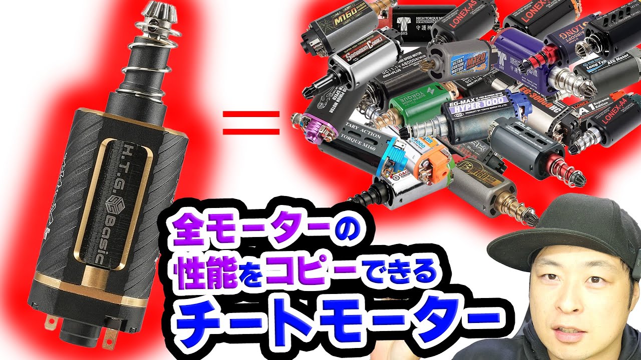 【カスタム初心者におすすめ】H.T.G.無限ブラシレスモーターを徹底検証してみた結果、これは電動ガンが一段進化したね
