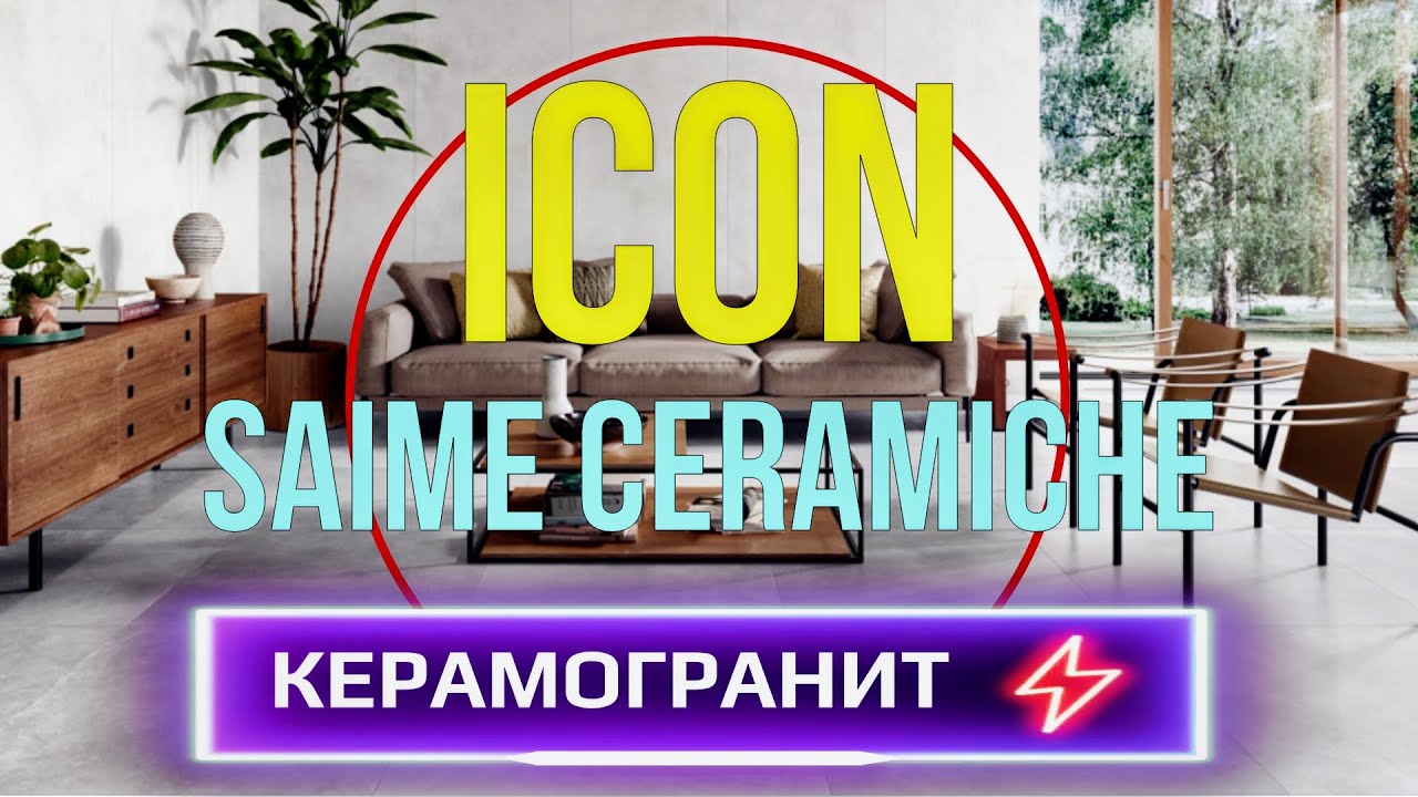 ПЛИТКА SAIME ICON #saime