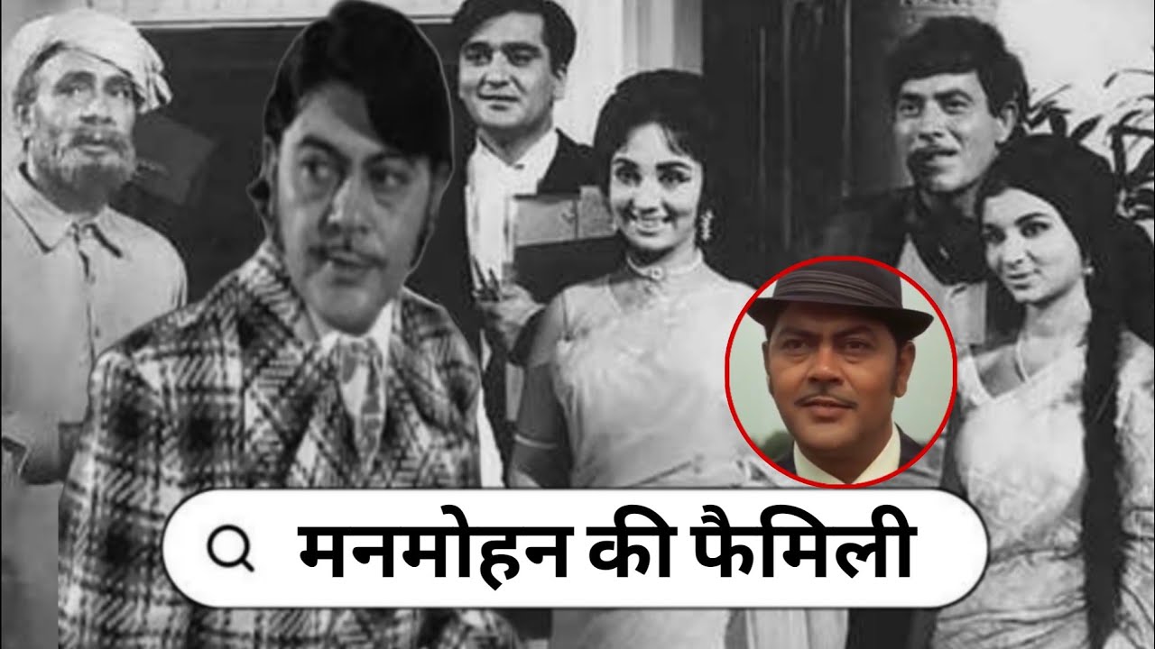 Legendary Bollywood Actor & Villain Manmohan with his wife and son mother father life story 2025