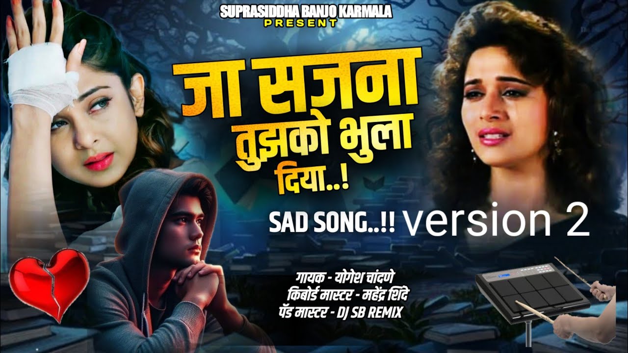 Ja Sajna Tujhko Bhula Diy जा सजना तुझको भूला दिया #suprasiddhabanjo pad song Banjo