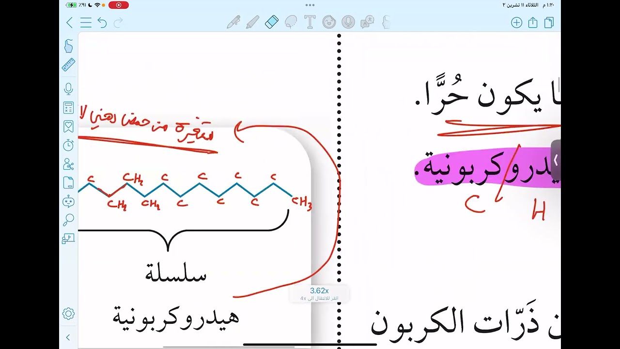 المركبات العضوية الحيوية - الليبيدات - احياء توجيهي 2008