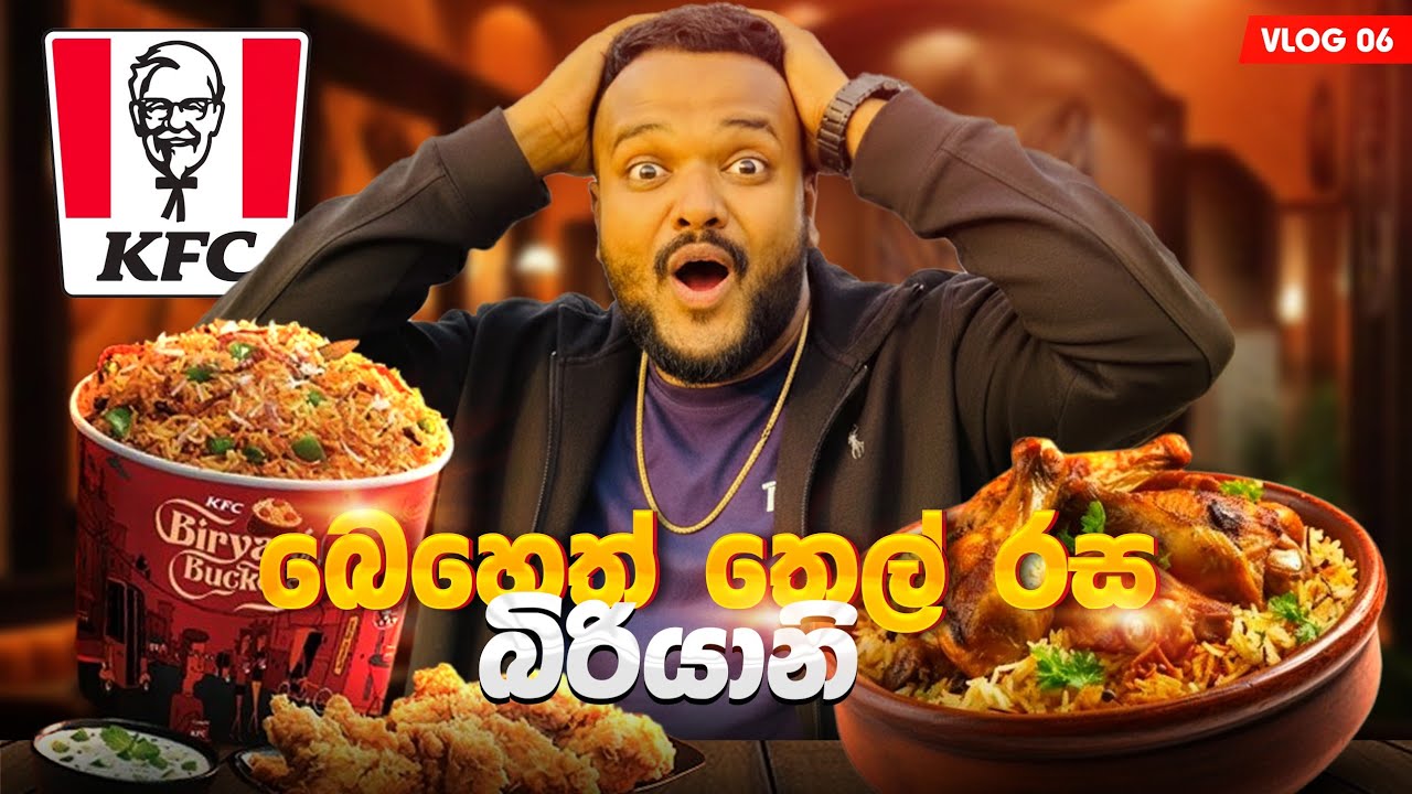 බෙහෙත් තෙල් රස බිරියානි |VLOG06|