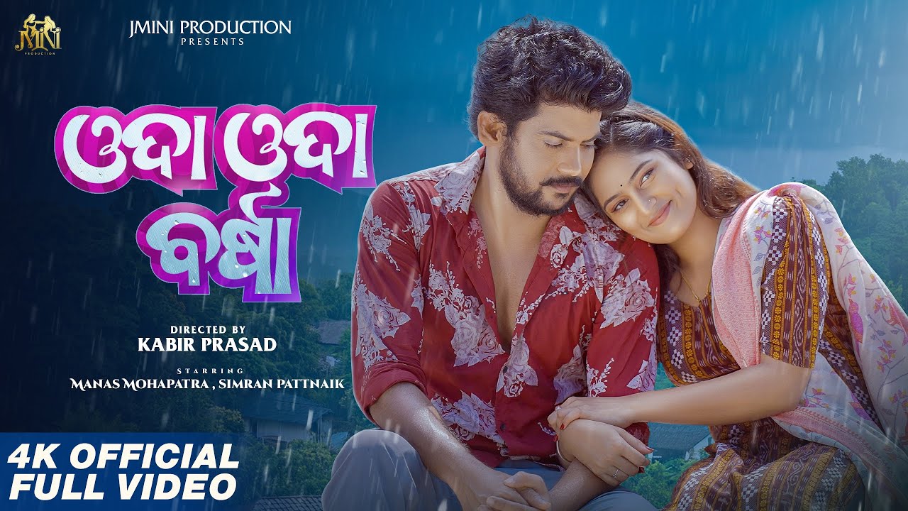 Oda Oda Barsa | Official Full Video 4K | Manas | Simran | Aseema Panda | Sandeep Panda | KabirPrasad
