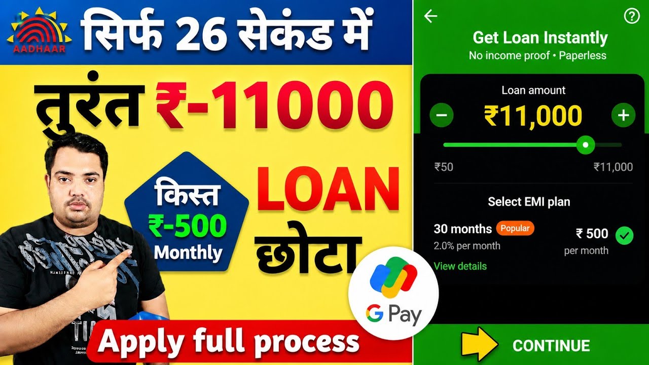 Best Loan App 2026 | Pan & Adhaar Loan App | How to Get Loan with Low Cibil Score - NBFC Loan App