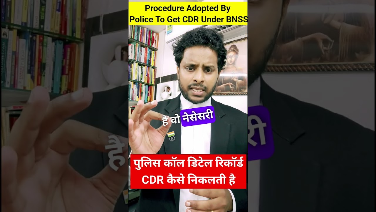 पुलिस कॉल डिटेल रिकॉर्ड्स कैसे निकालती है । CDR in New Criminal Law BNSS । Procedure for CDR #BNSS