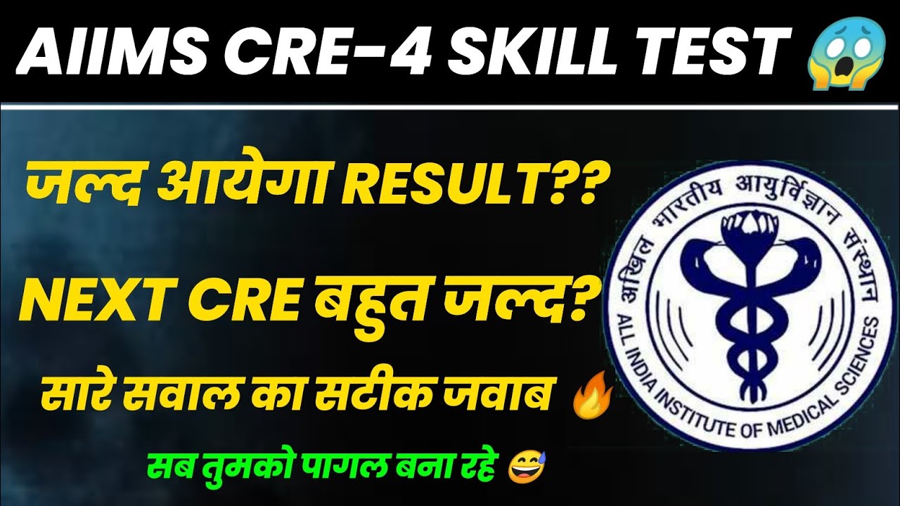 AIIMS CRE-4 Skill Test Result | NEW CRE SOON | RESULT 