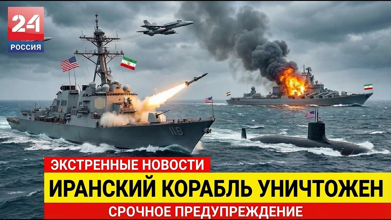 Тегеран ПАРАЛИЗОВАН! ВМС США только что сделали УНИЧТОЖАЮЩЕЕ с иранскими $3,2 миллиарда