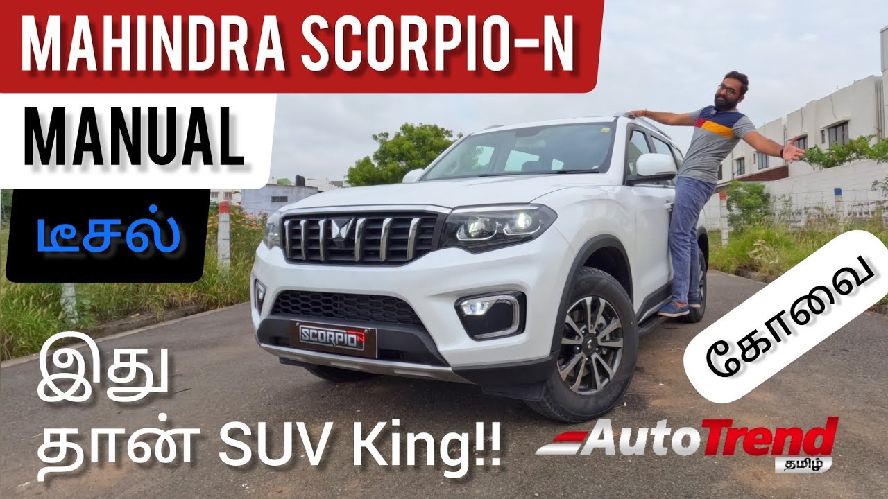 பெரியப்பா SUV வந்தாச்சு! | Mahindra Scorpio-N Diesel Manual Drive Review | AutoTrendTamil