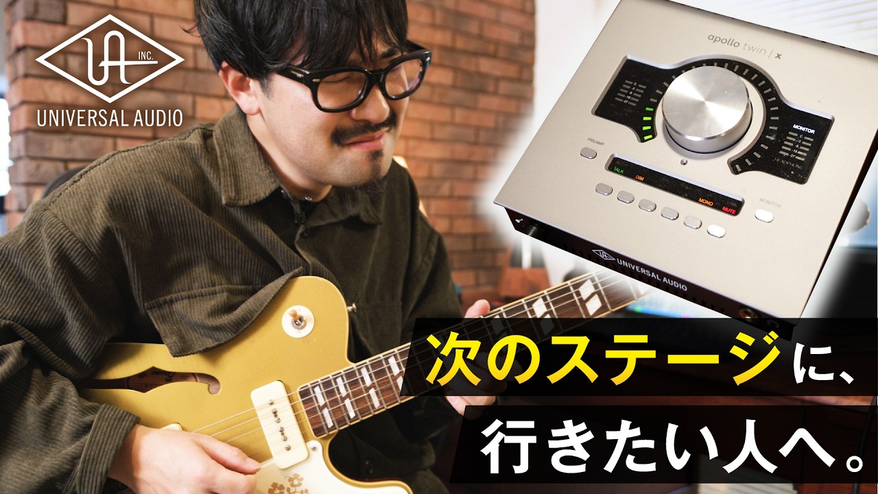 なぜプロは、オーディオ・インターフェイスにお金をかけるのか？｜Universal Audio Apolloが最強な理由
