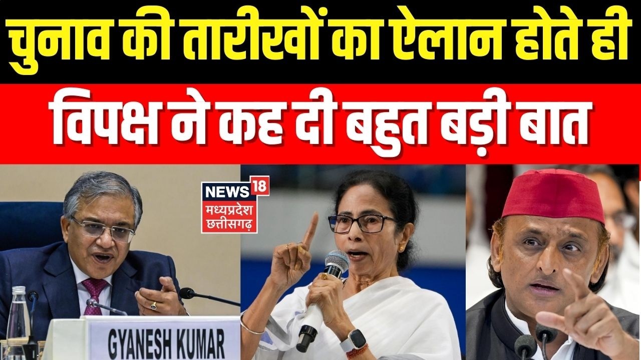 West Bengal Election 2026 Voting Date: चुनाव की तारीखों का ऐलान होते ही विपक्ष ने कह दी बड़ी बात