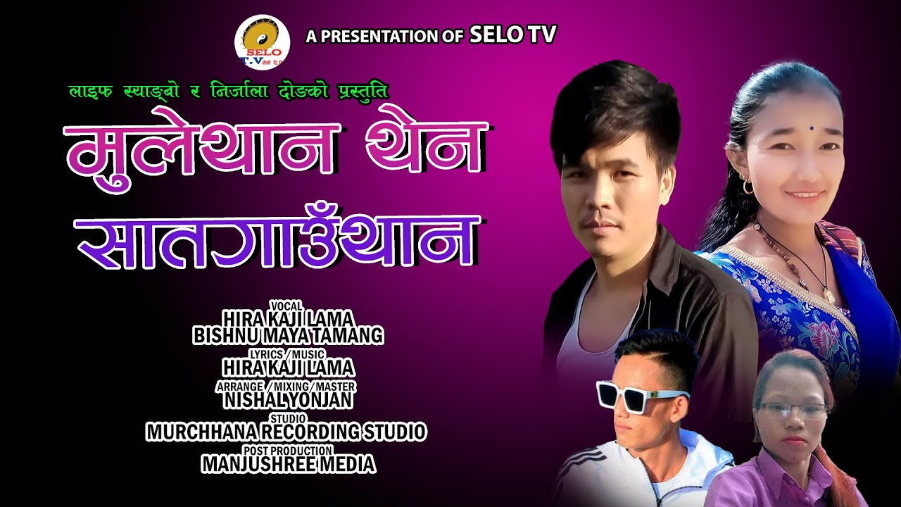 Mulethan then Satgauthan - Hira Kaji Lama & Bishnu Maya Tamang || New Tamang Khandoki Selo Song 2024
