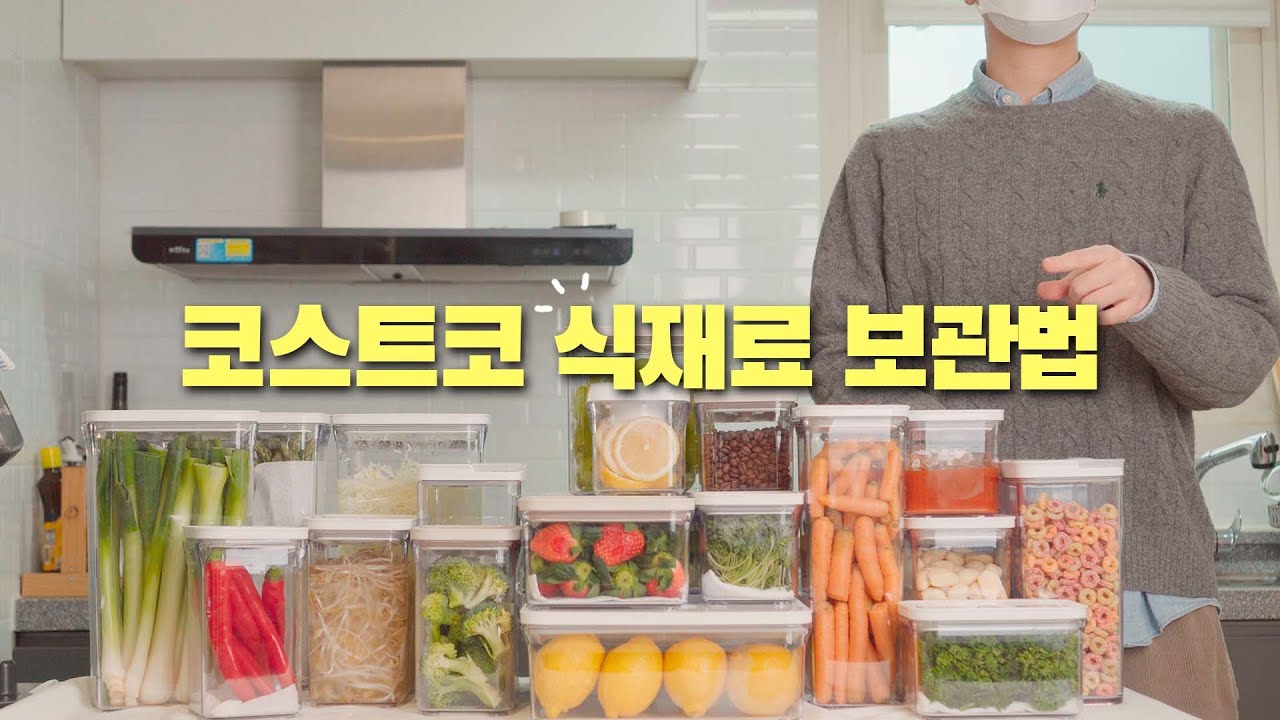 코스트코 대용량 식재료 보관법 완벽정리 [바퀜 공동구매]🥬