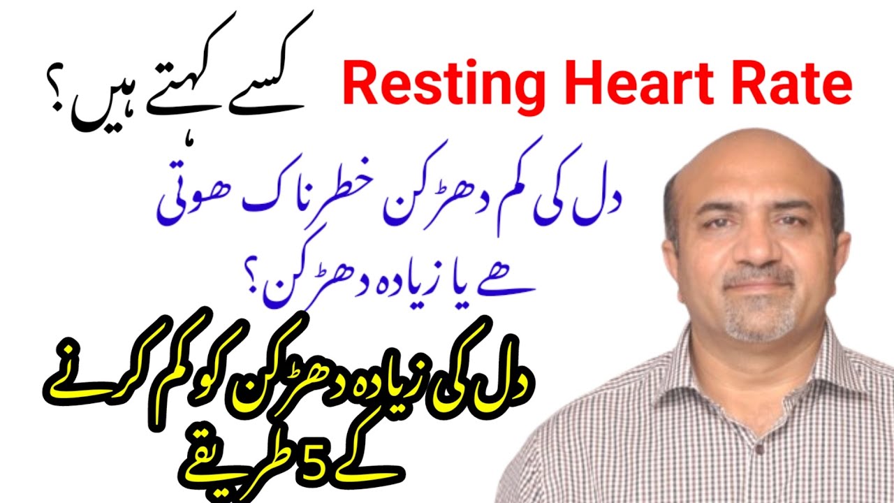 What is Resting Heart Rate | Bradycardia & Tachycardia | How To Manage Fast Heart Rate | Dr Afzal
