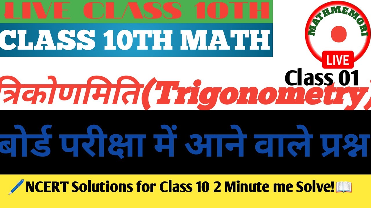 Trigonometry|| Trikonmiti || UP Board exam class 10th math me puchhe gaye questions ❓